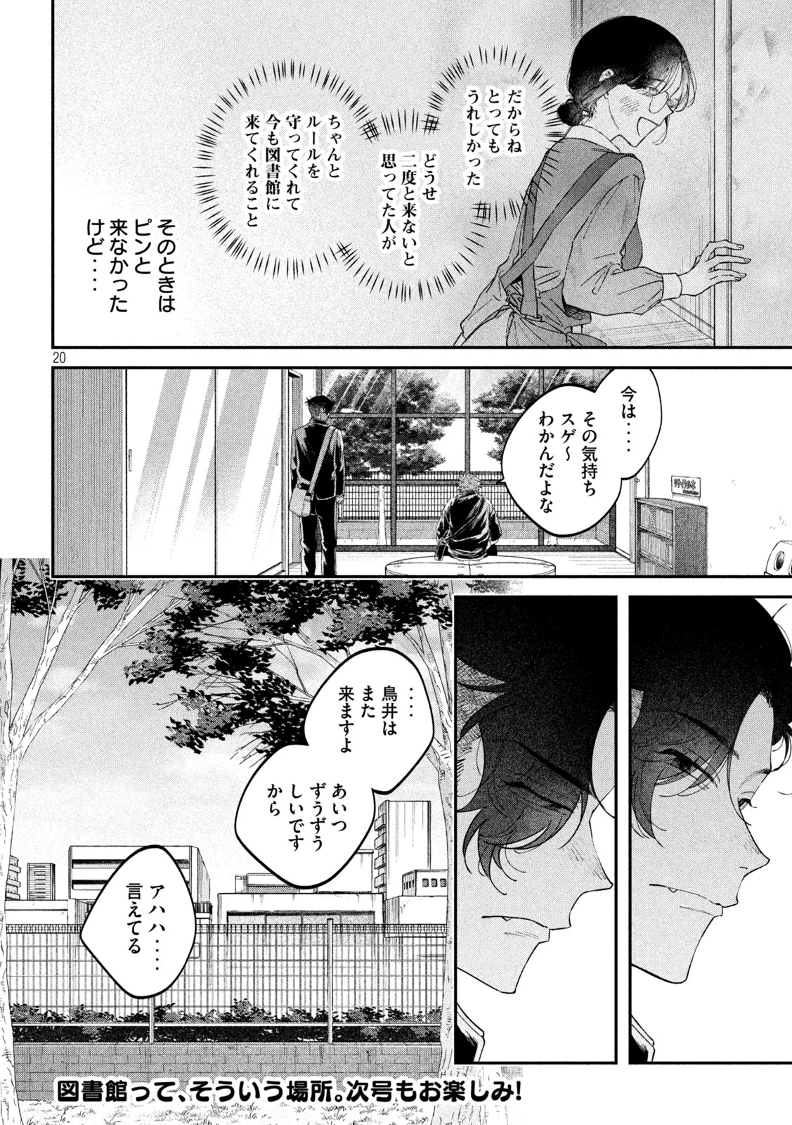 税金で買った本 第169話 - 20