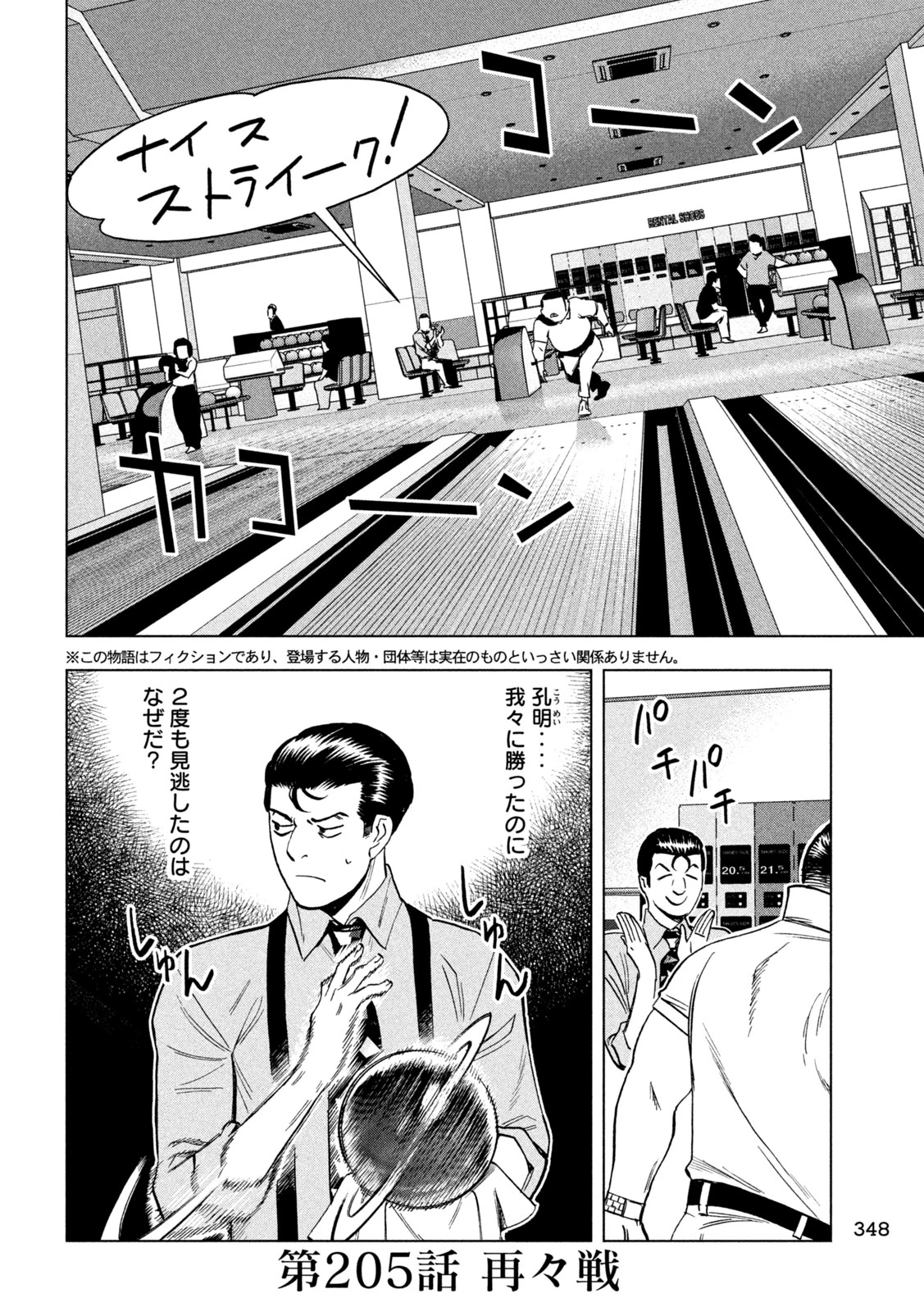 パリピ孔明 第205話 - 2