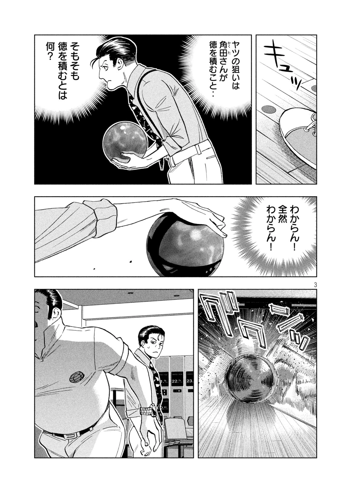 パリピ孔明 第205話 - 3