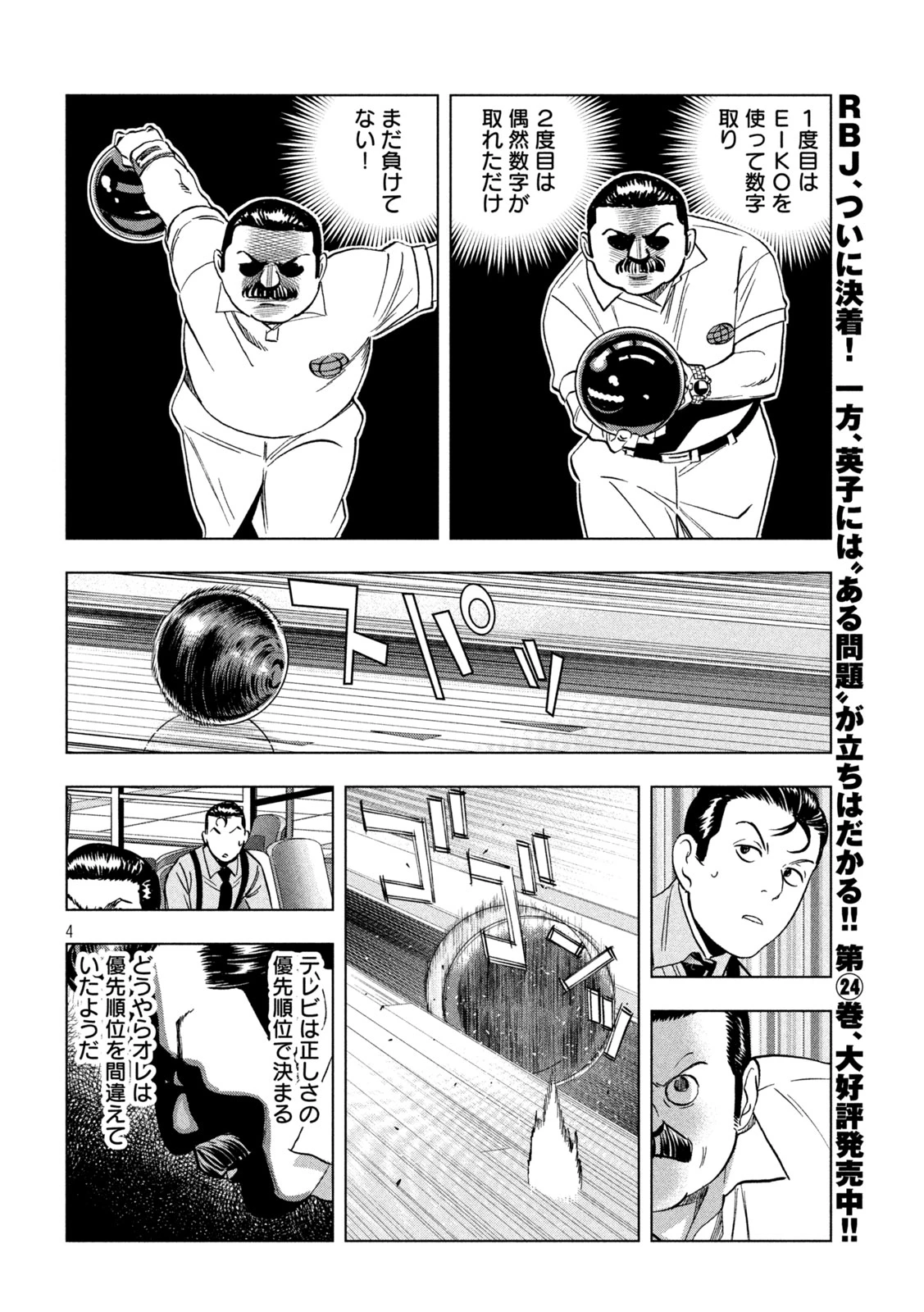 パリピ孔明 第205話 - 4