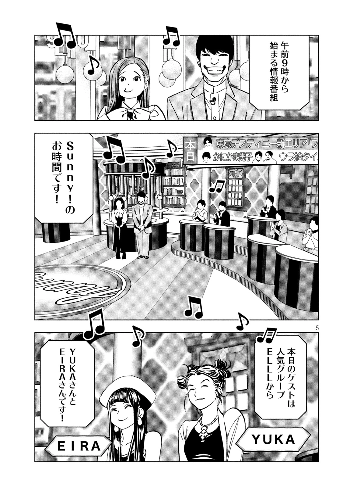 パリピ孔明 第205話 - 5