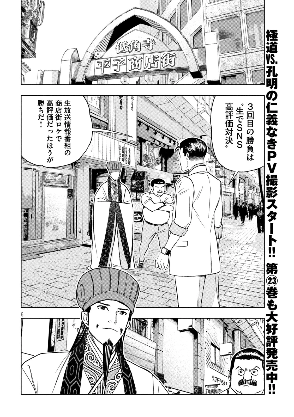 パリピ孔明 第205話 - 6