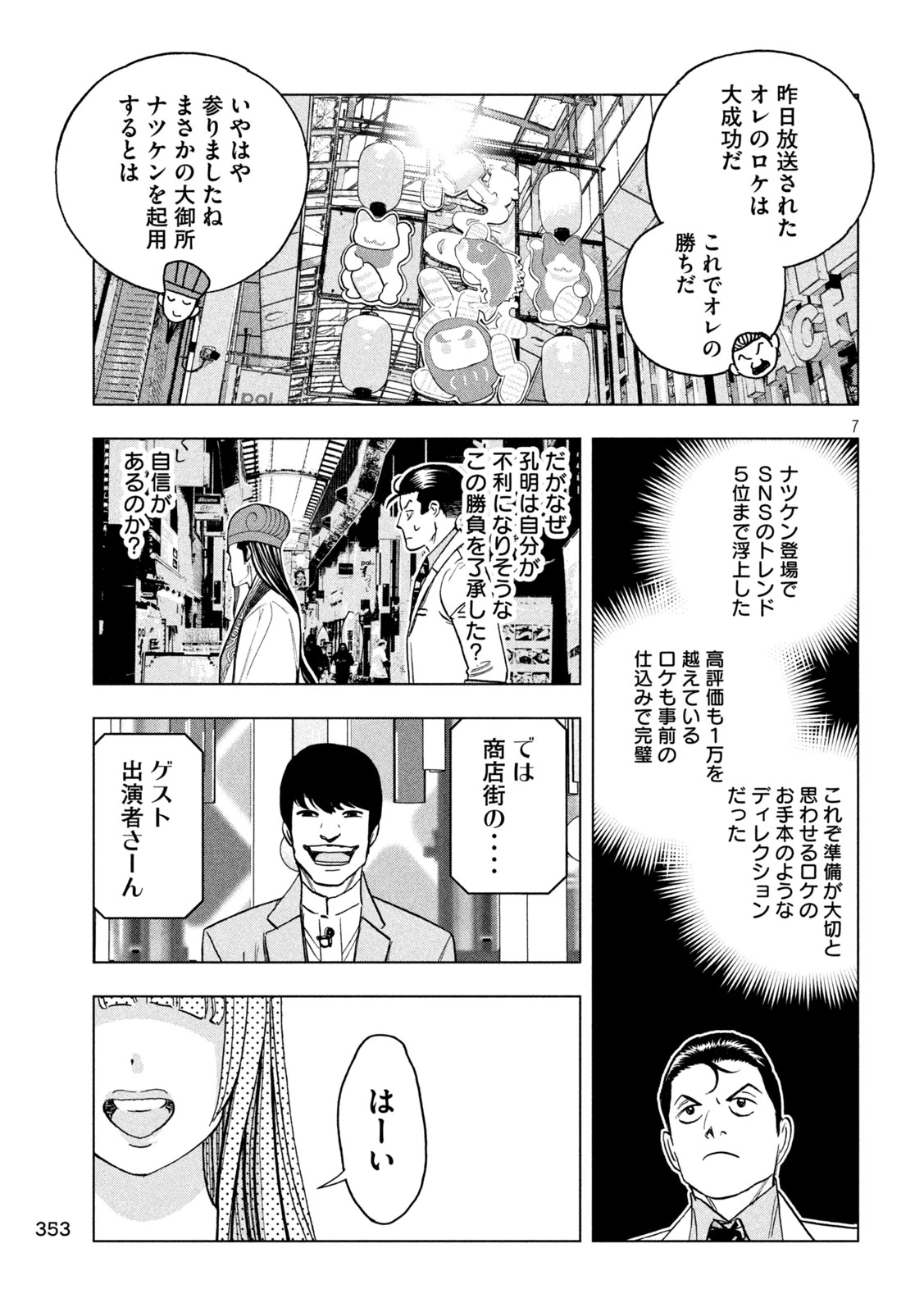 パリピ孔明 第205話 - 7