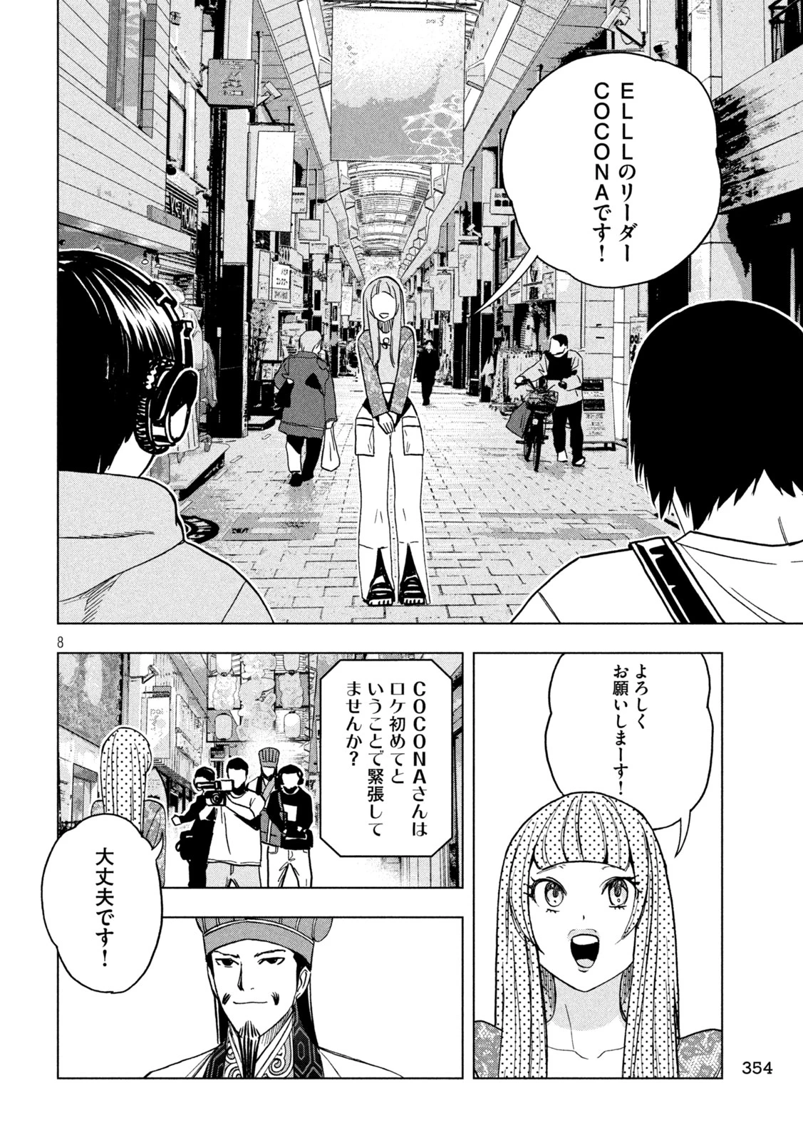 パリピ孔明 第205話 - 8