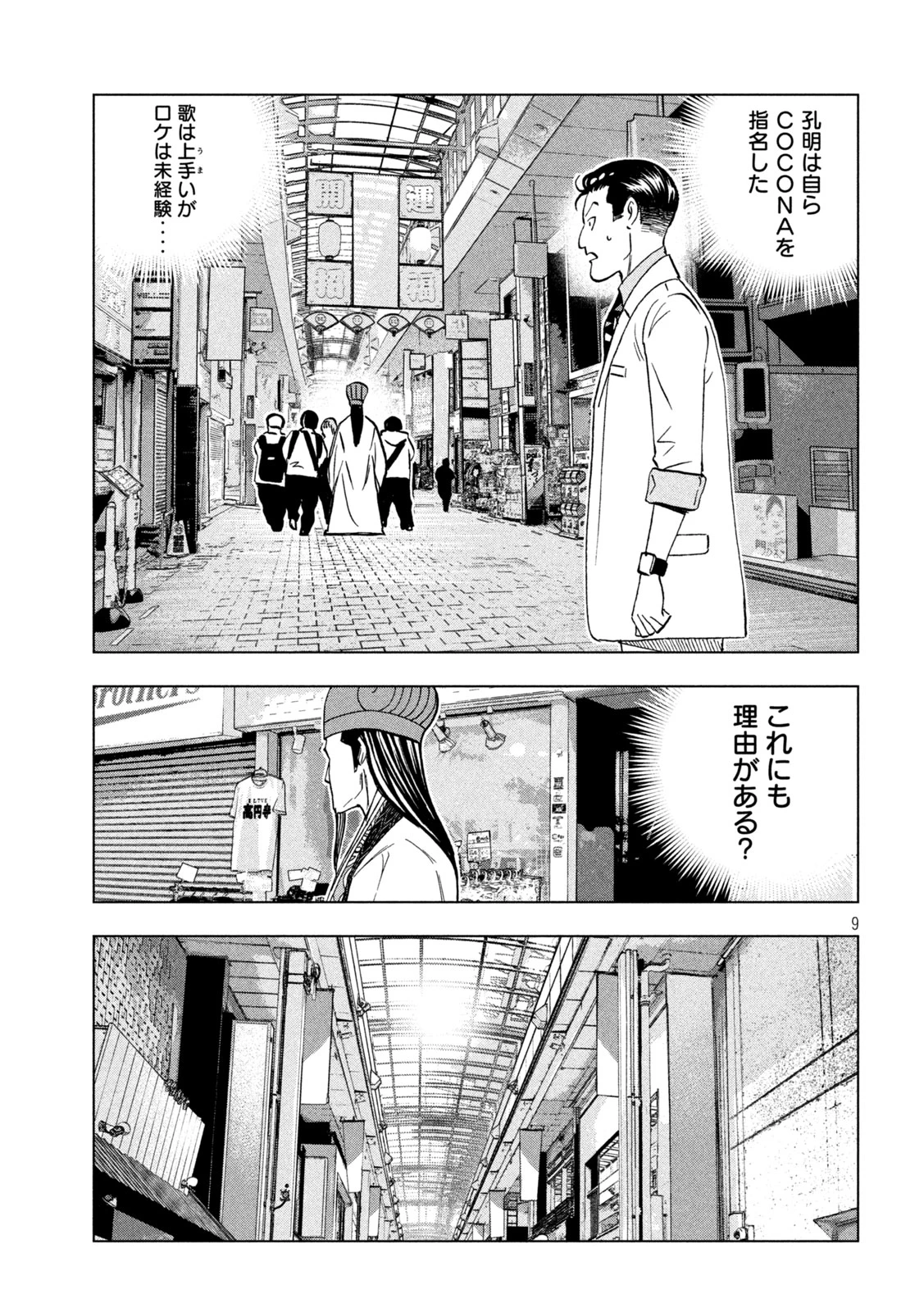 パリピ孔明 第205話 - 9