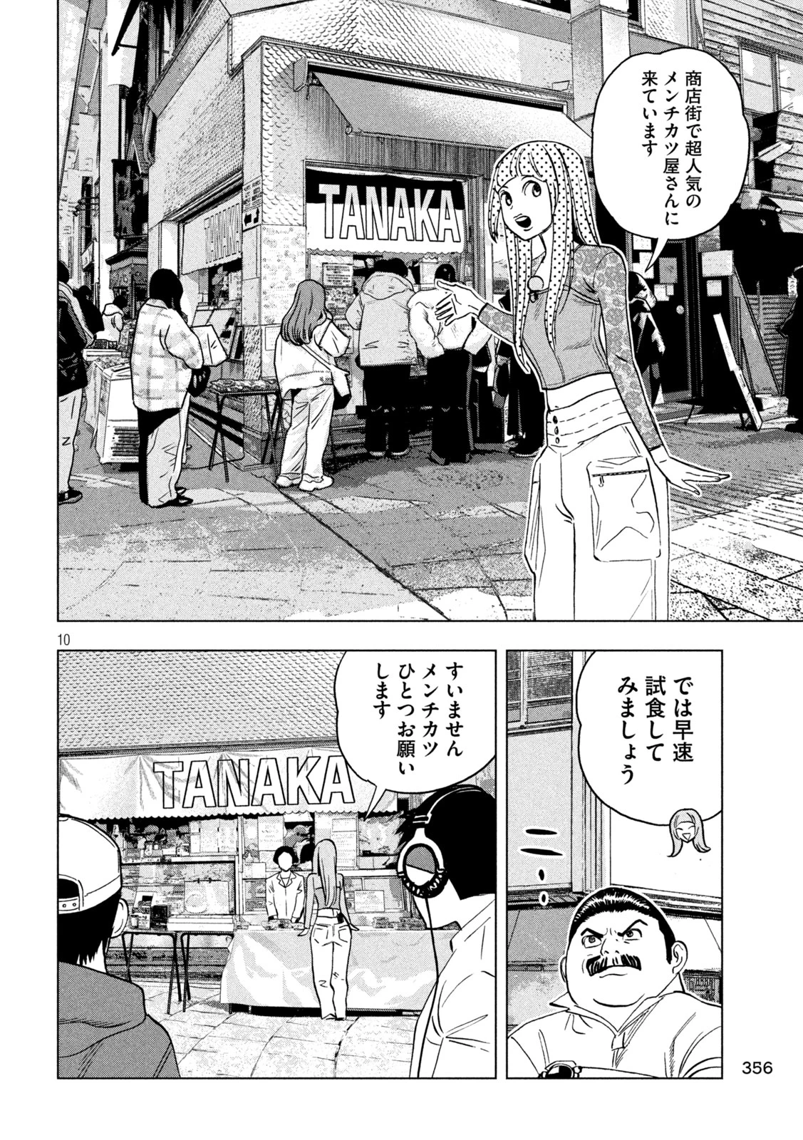 パリピ孔明 第205話 - 10