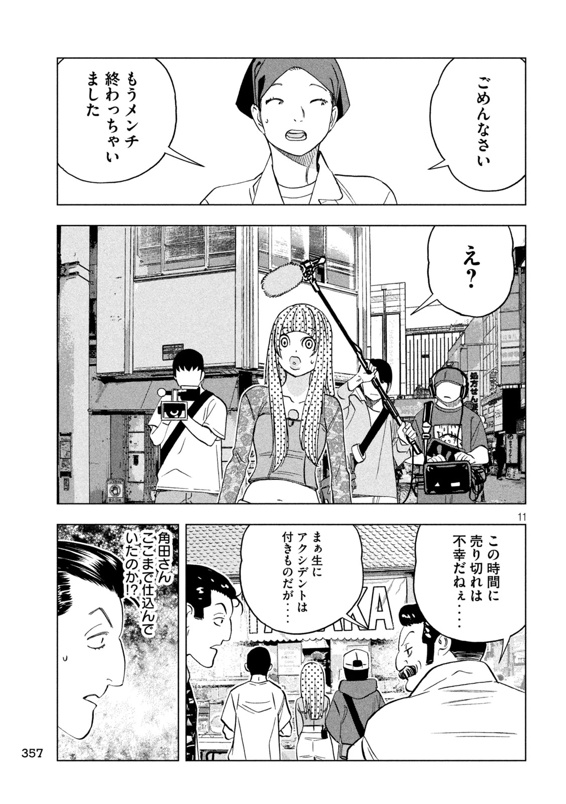 パリピ孔明 第205話 - 11