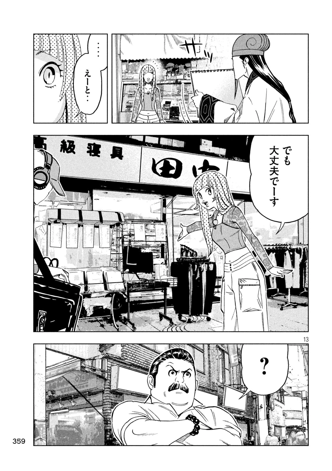 パリピ孔明 第205話 - 13