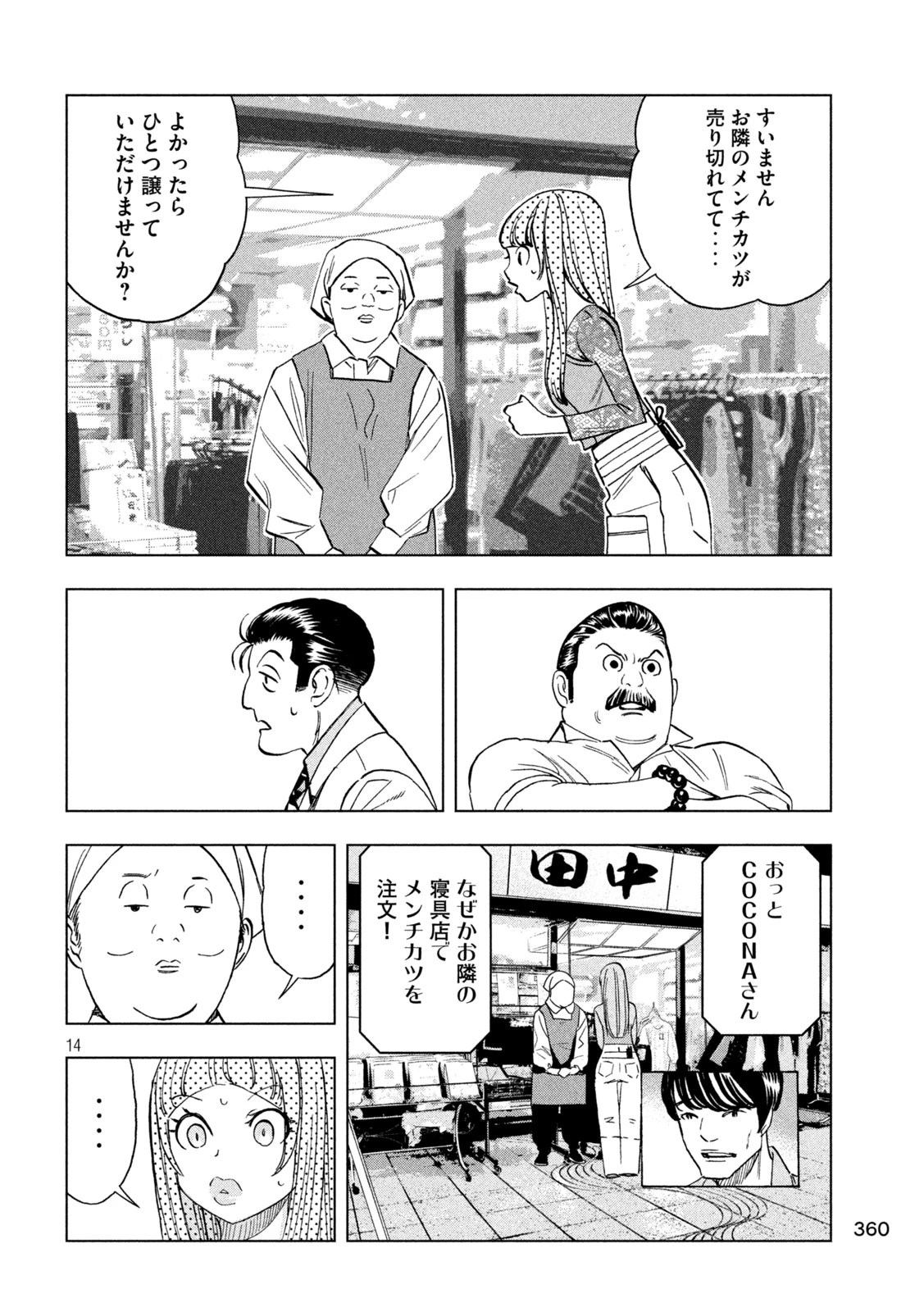 パリピ孔明 第205話 - 14