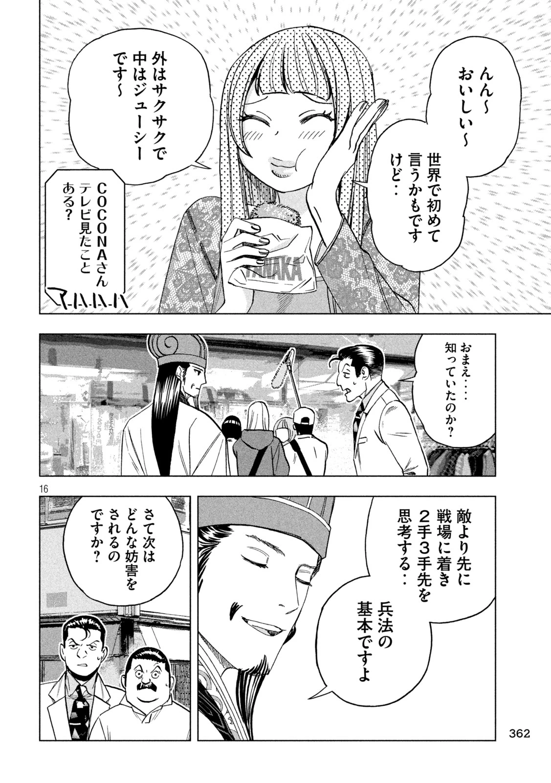 パリピ孔明 第205話 - 16