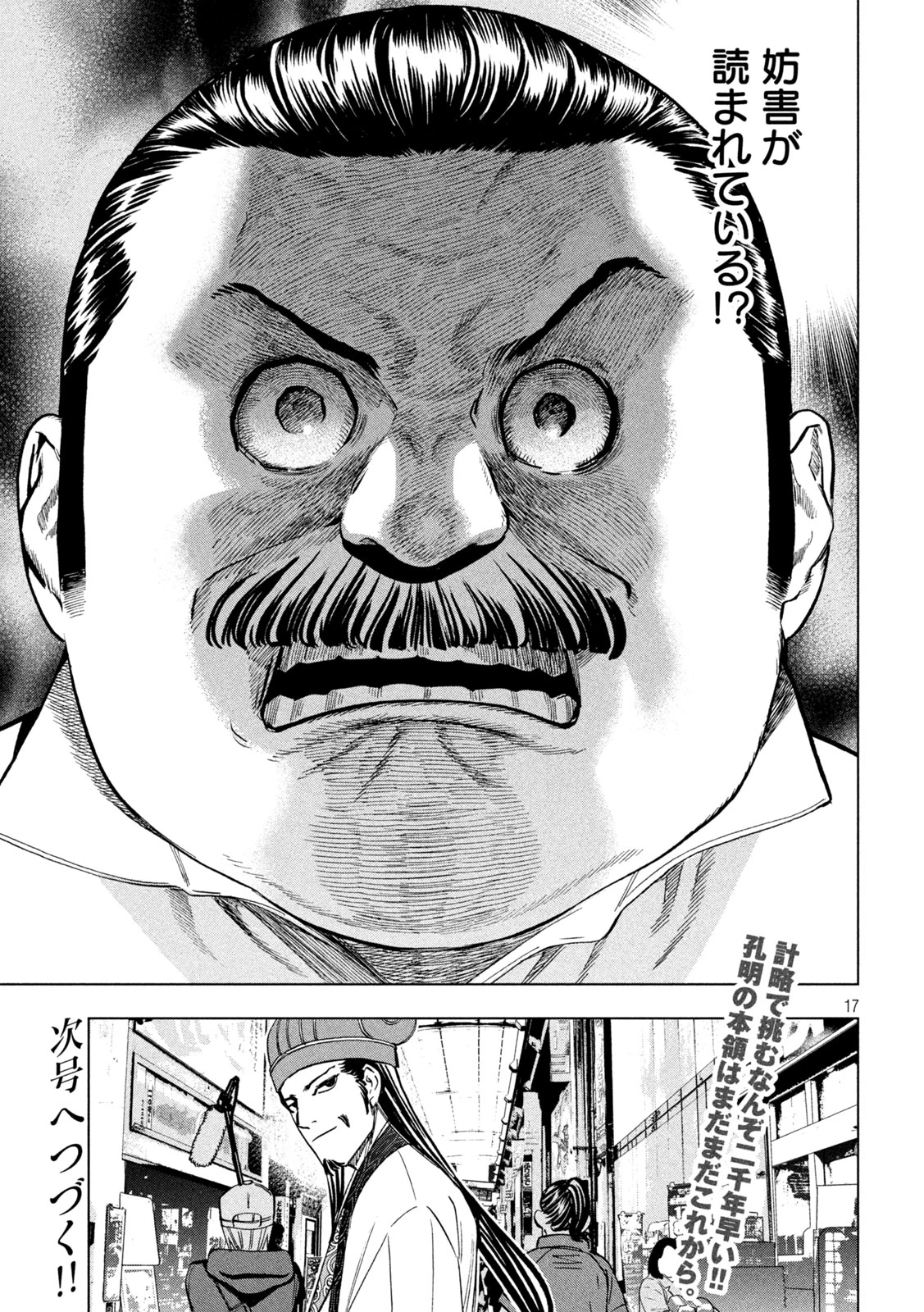 パリピ孔明 第205話 - 17