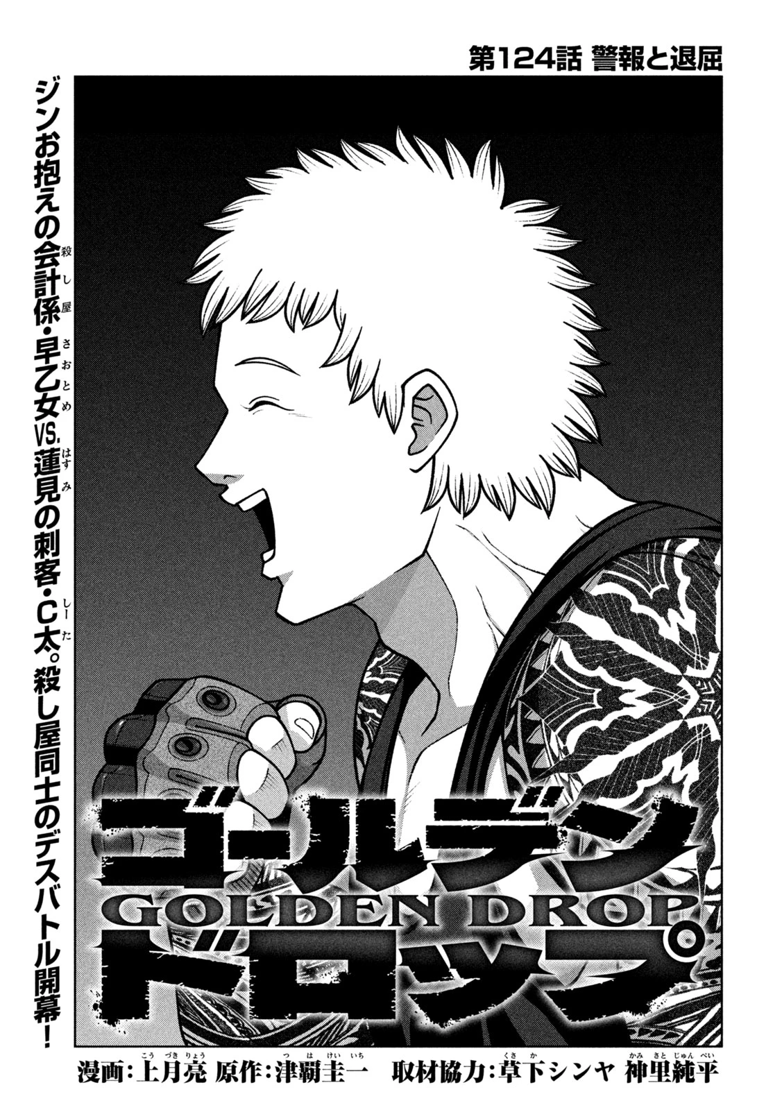 ゴールデンドロップ 第124話 - 1