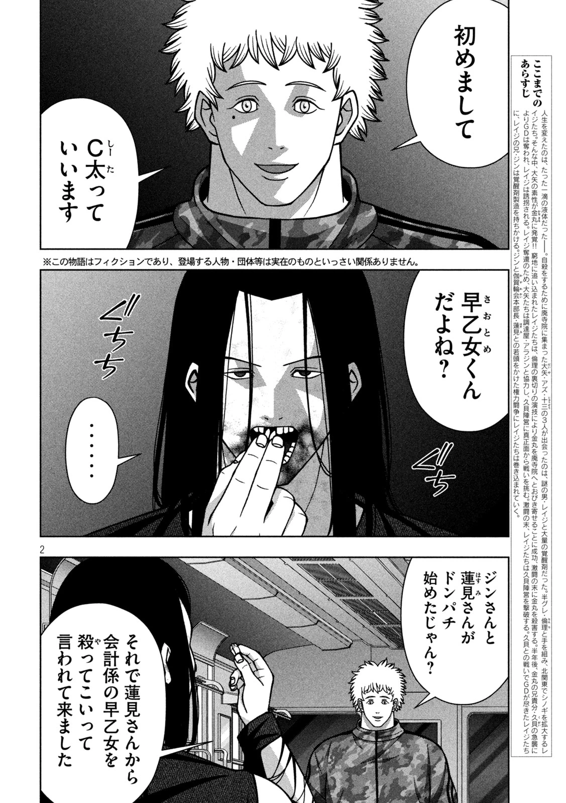 ゴールデンドロップ 第124話 - 2