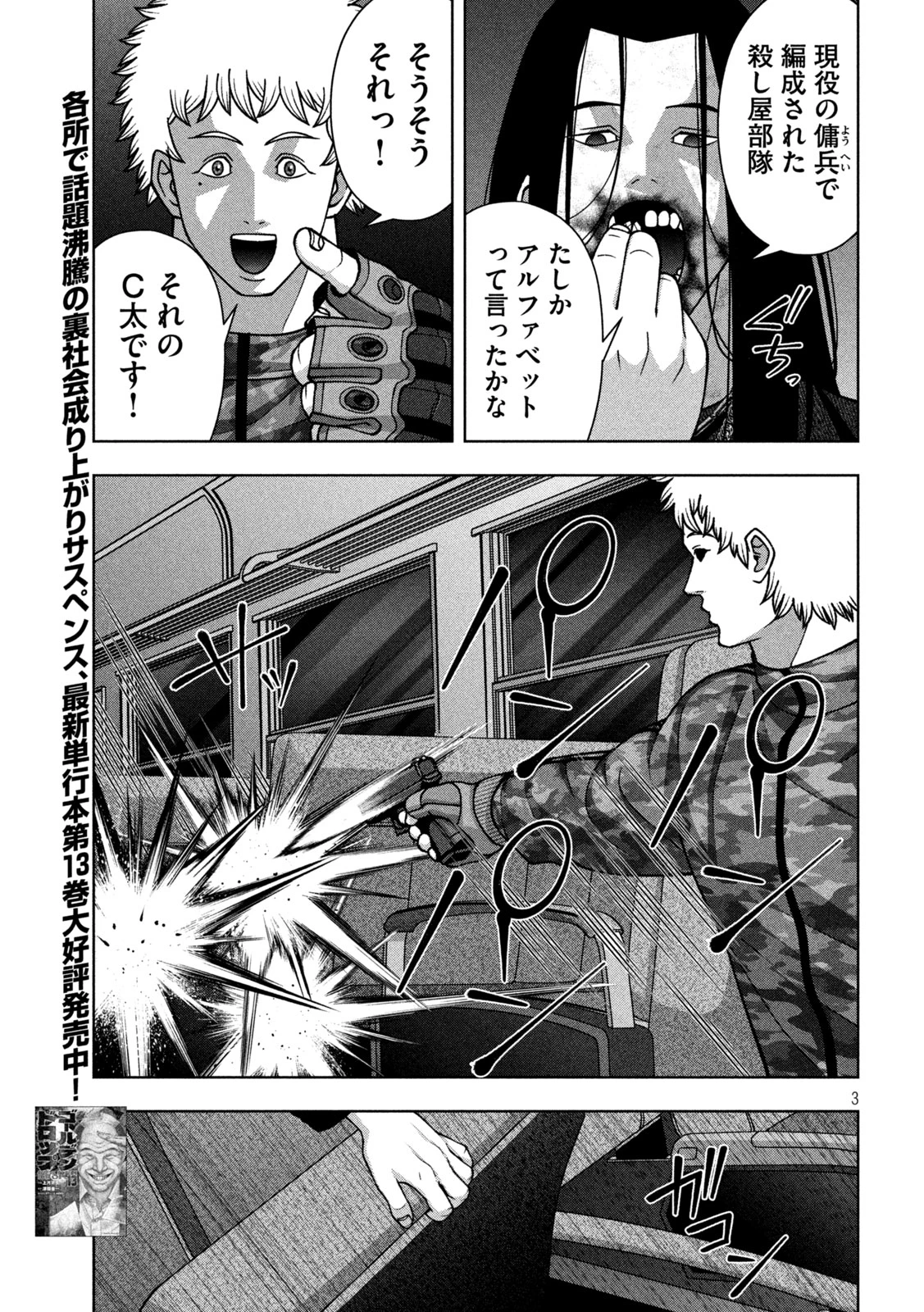 ゴールデンドロップ 第124話 - 3