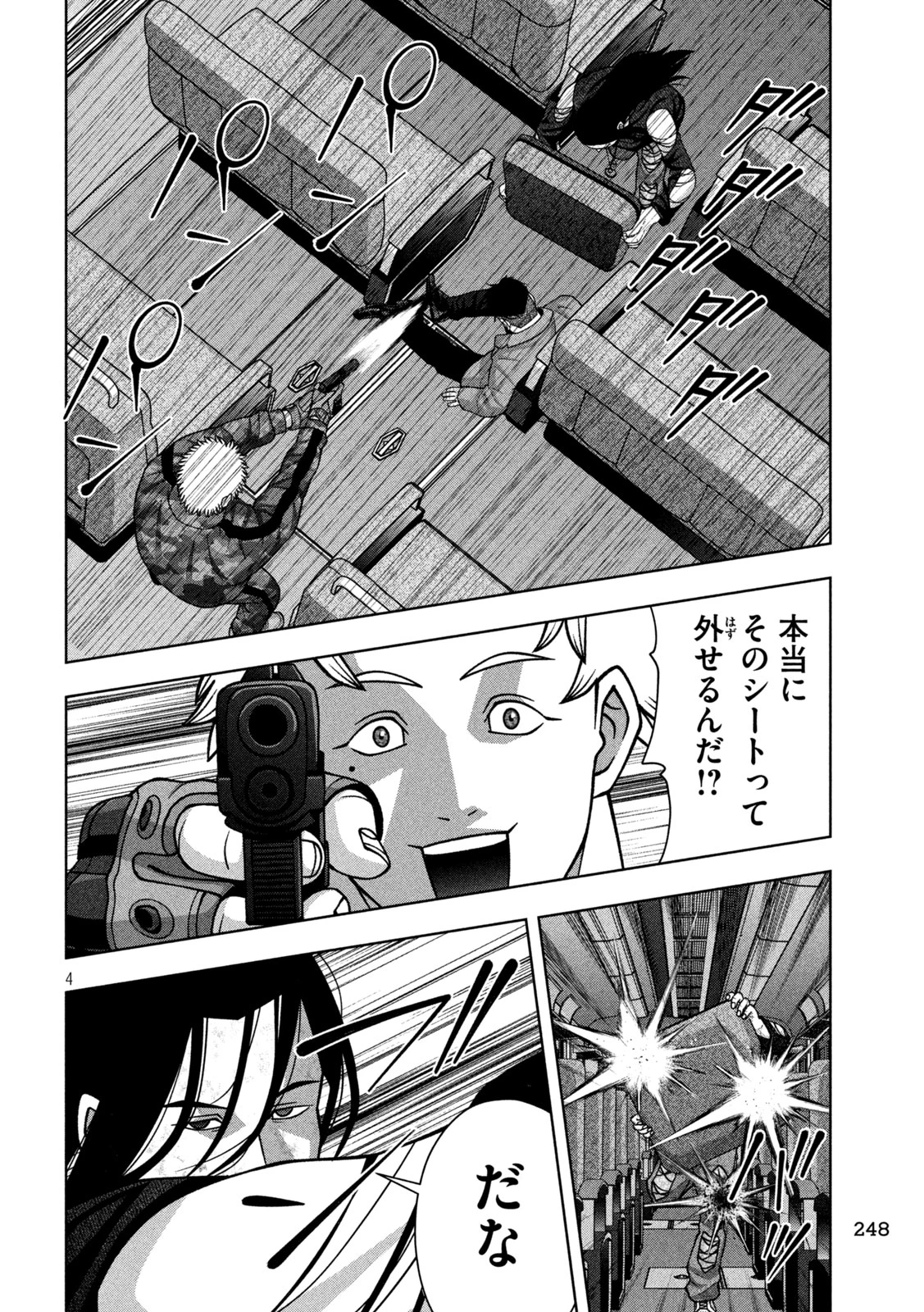 ゴールデンドロップ 第124話 - 4