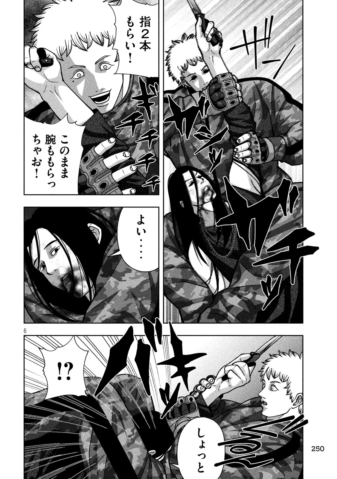 ゴールデンドロップ 第124話 - 6