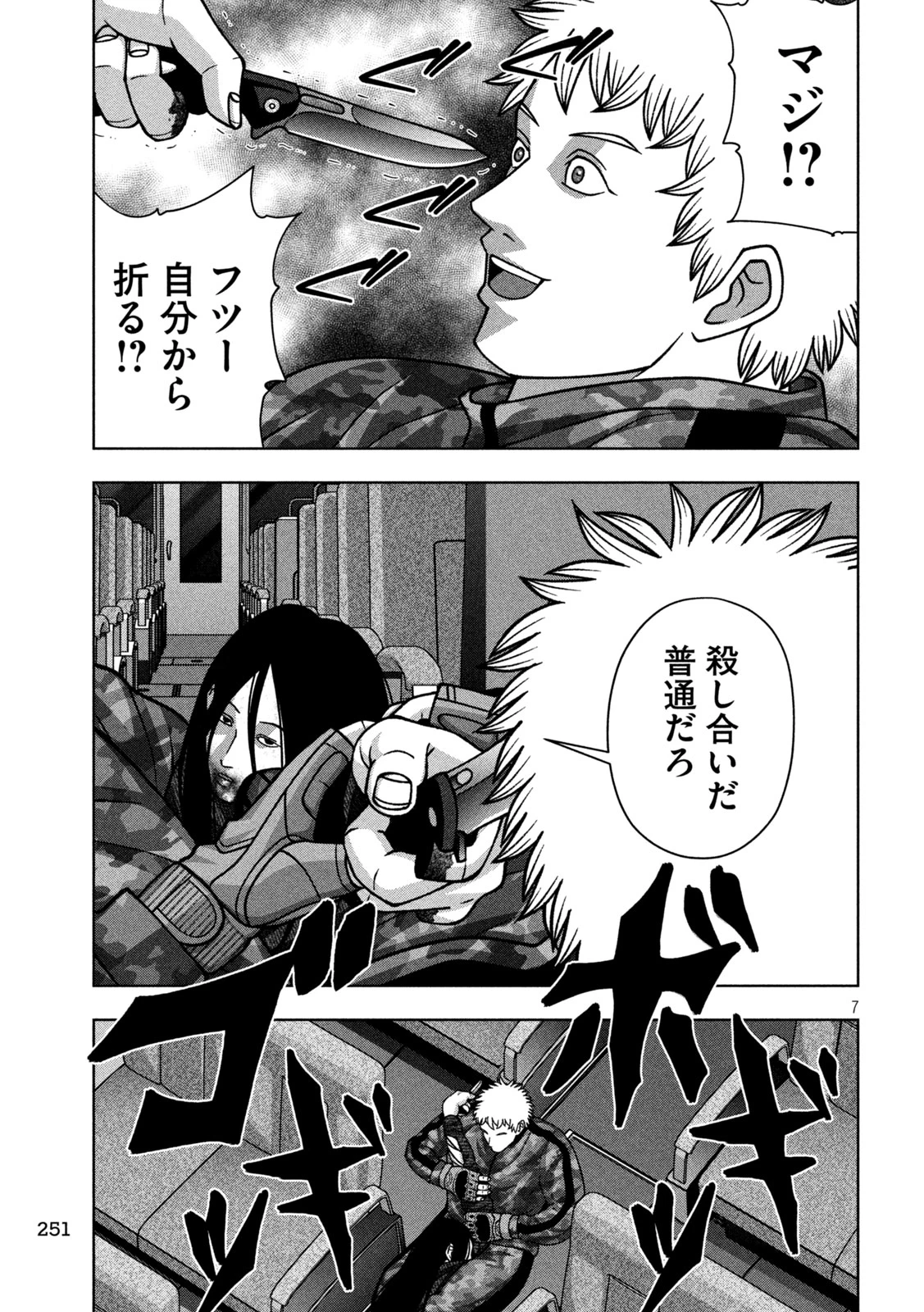 ゴールデンドロップ 第124話 - 7