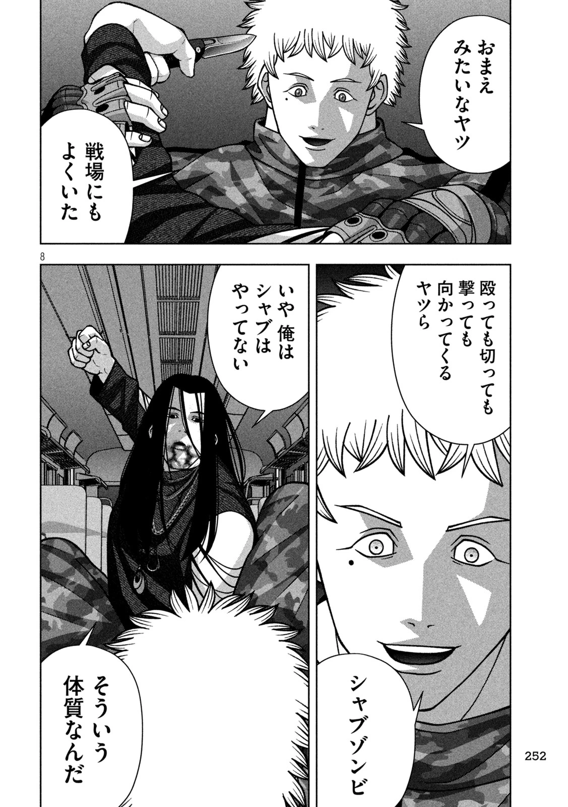 ゴールデンドロップ 第124話 - 8