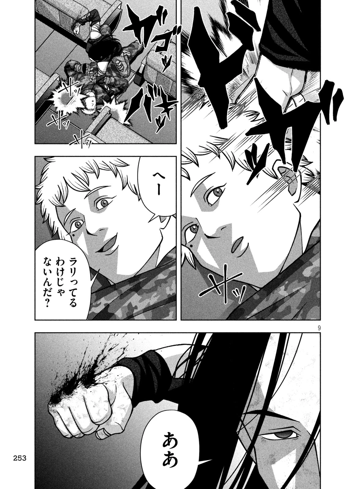 ゴールデンドロップ 第124話 - 9