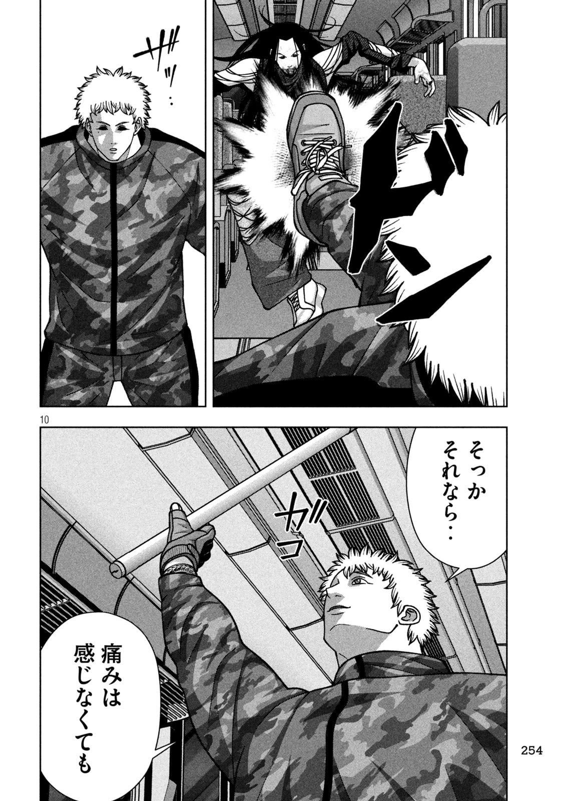 ゴールデンドロップ 第124話 - 10