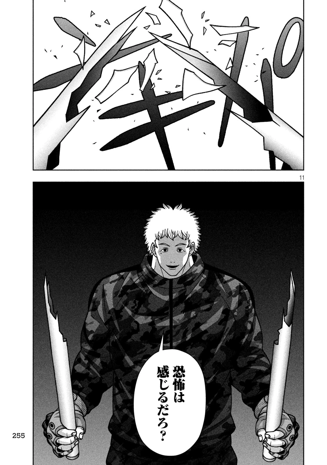 ゴールデンドロップ 第124話 - 11