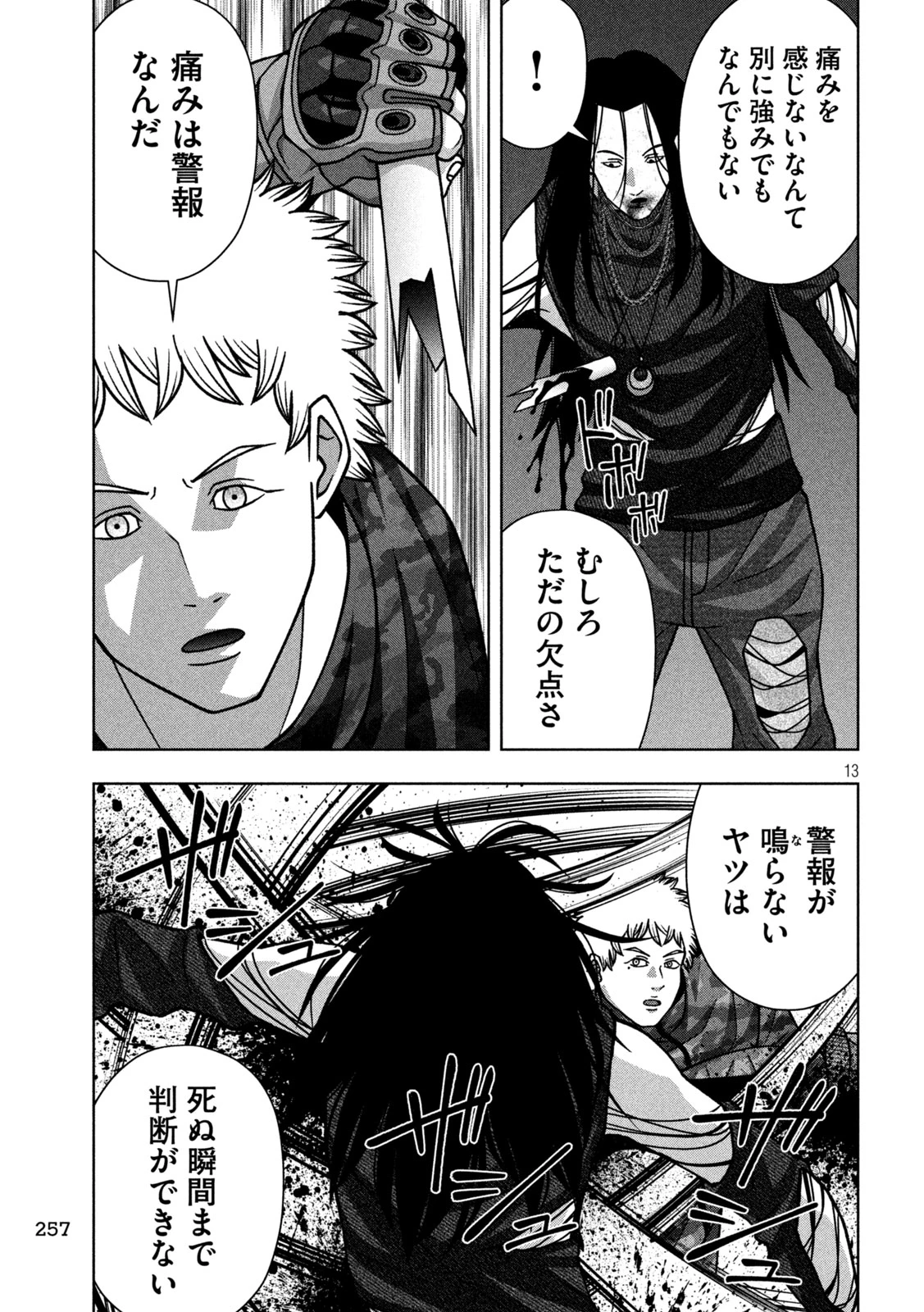 ゴールデンドロップ 第124話 - 13