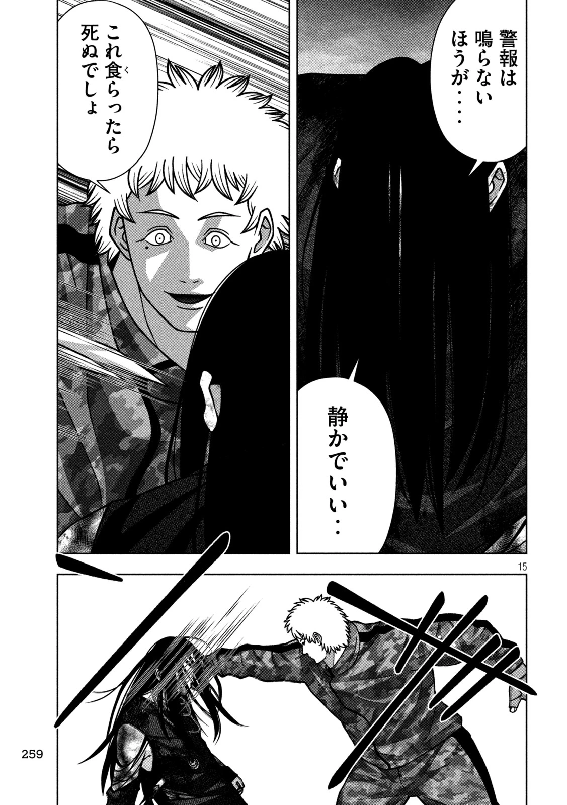 ゴールデンドロップ 第124話 - 15