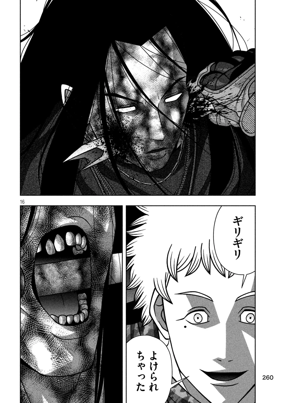 ゴールデンドロップ 第124話 - 16