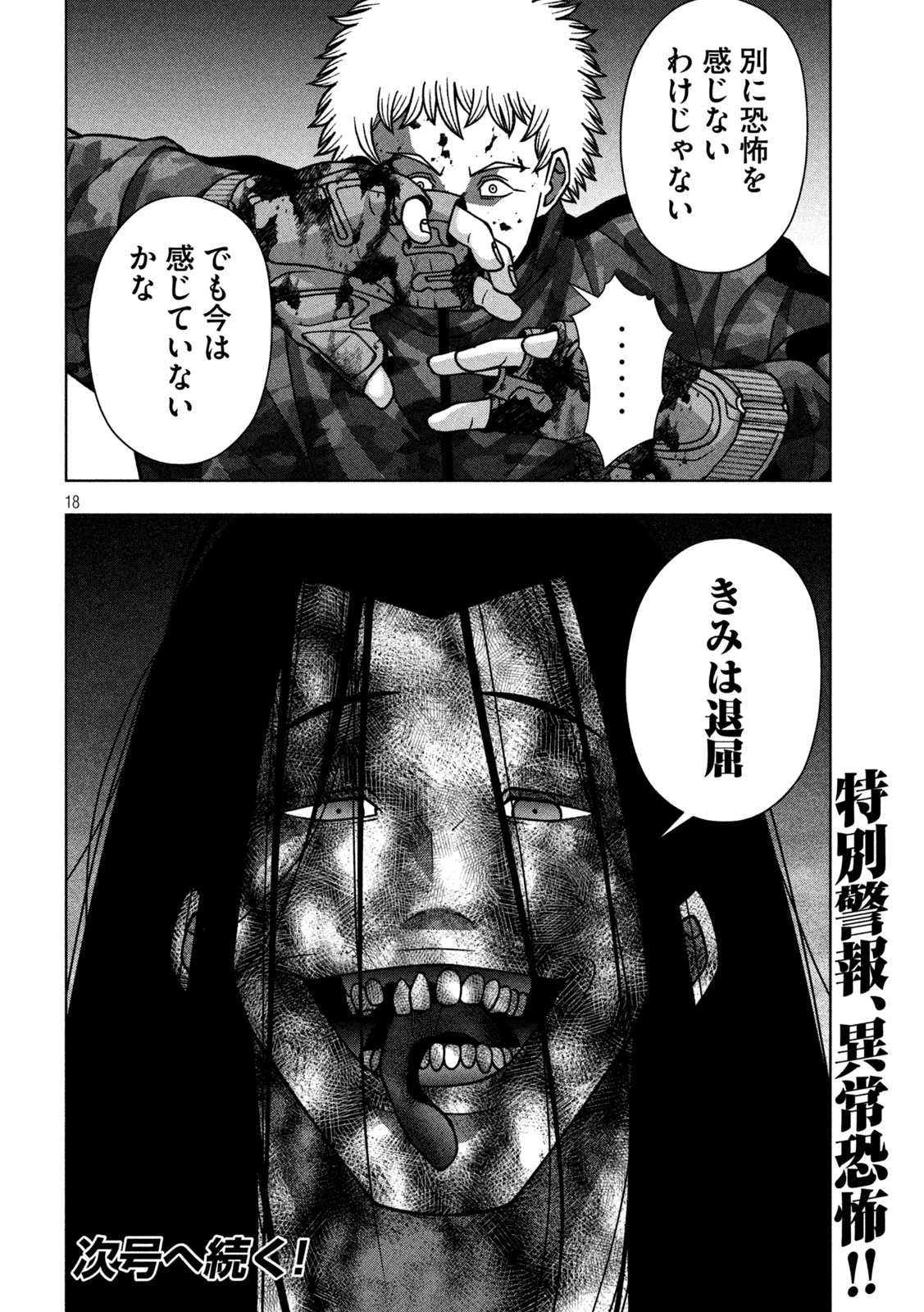 ゴールデンドロップ 第124話 - 18