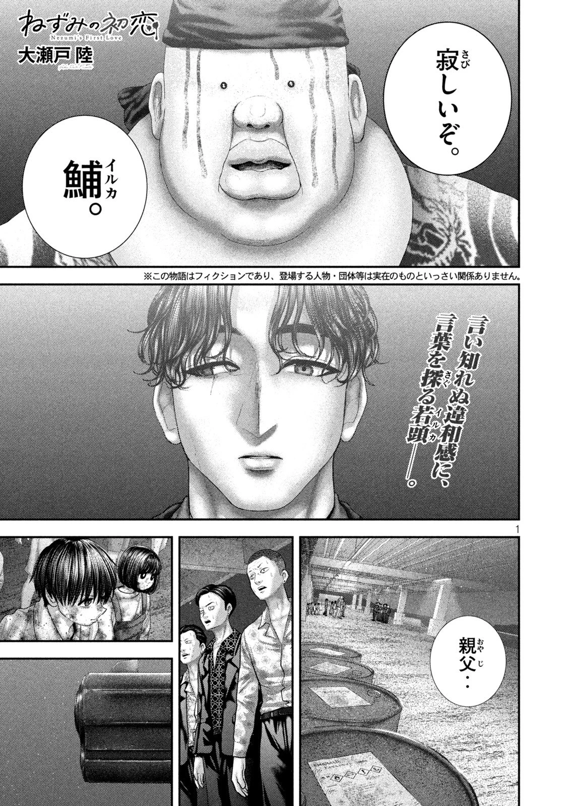 ねずみの初恋 第100話 - 1