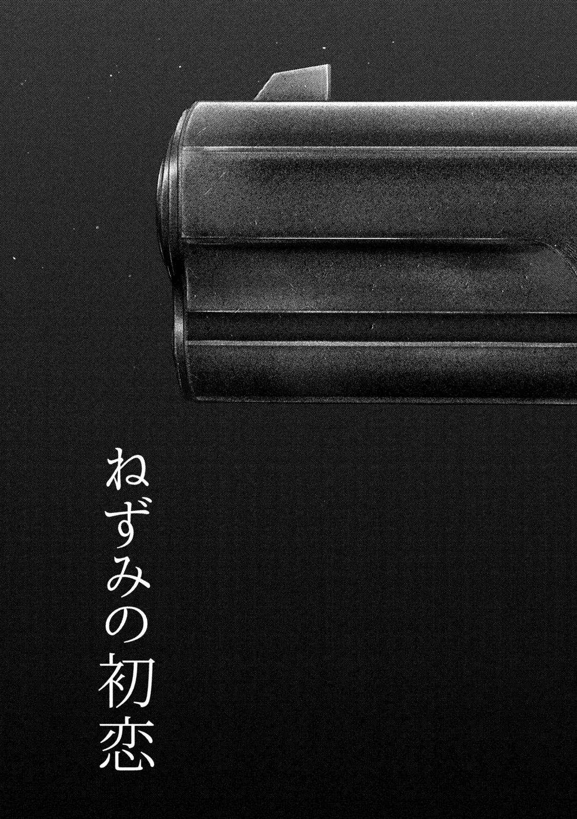 ねずみの初恋 第100話 - 3