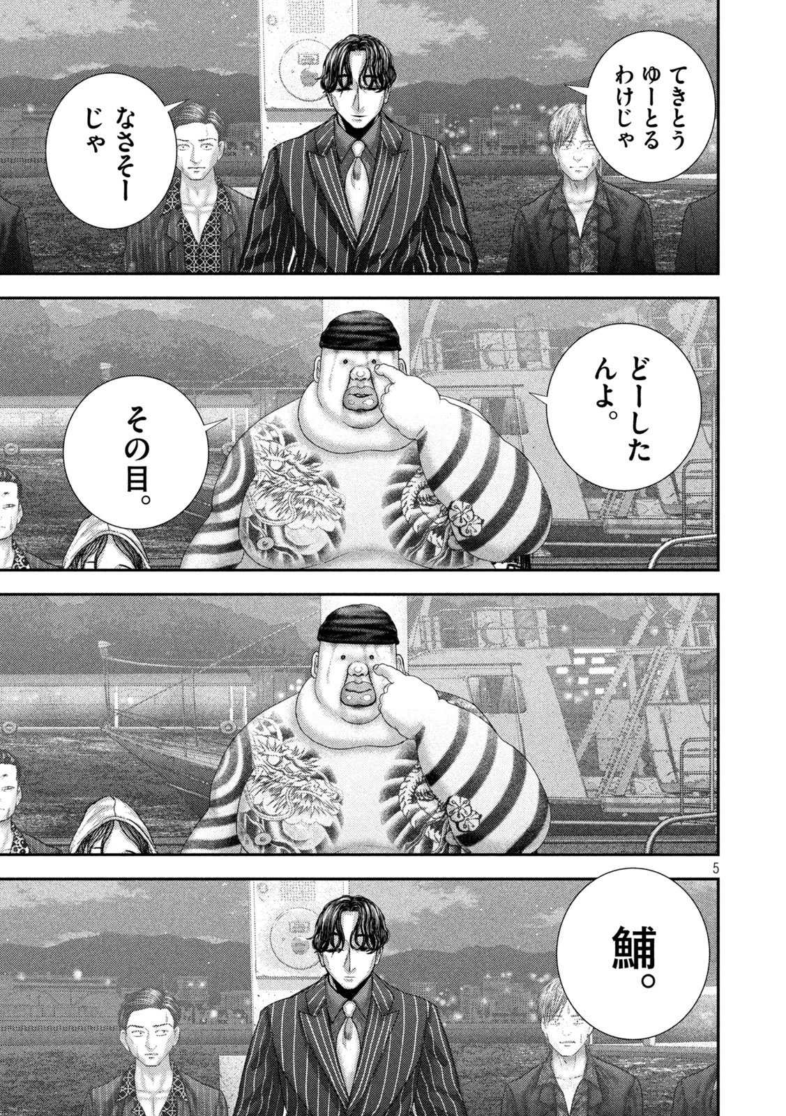 ねずみの初恋 第100話 - 5