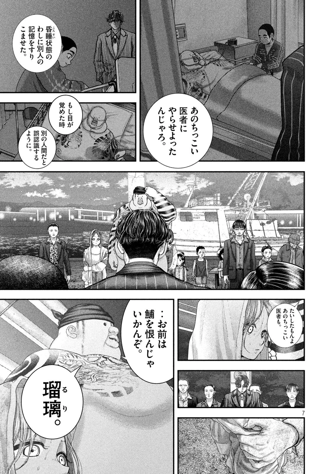 ねずみの初恋 第100話 - 7