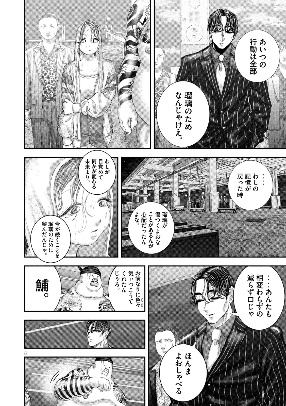 ねずみの初恋 第100話 - 8