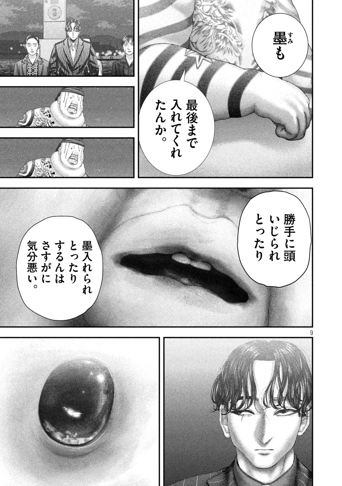 ねずみの初恋 第100話 - 9
