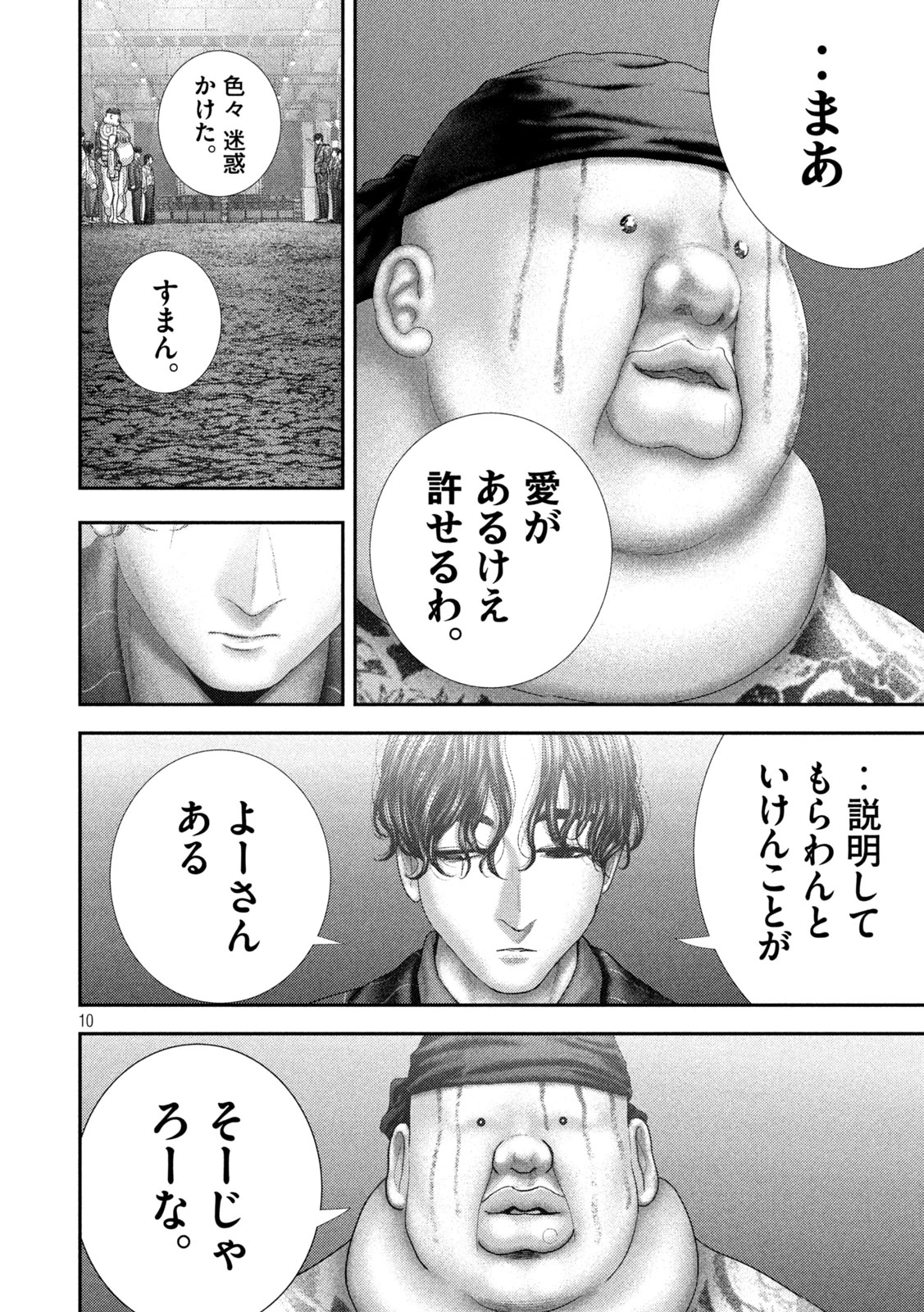 ねずみの初恋 第100話 - 10