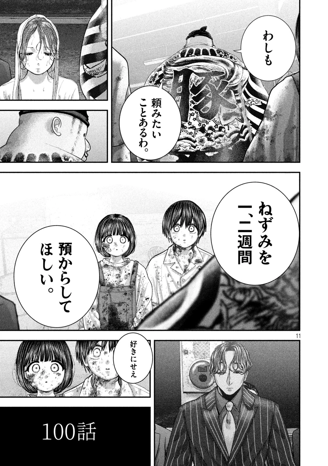 ねずみの初恋 第100話 - 11