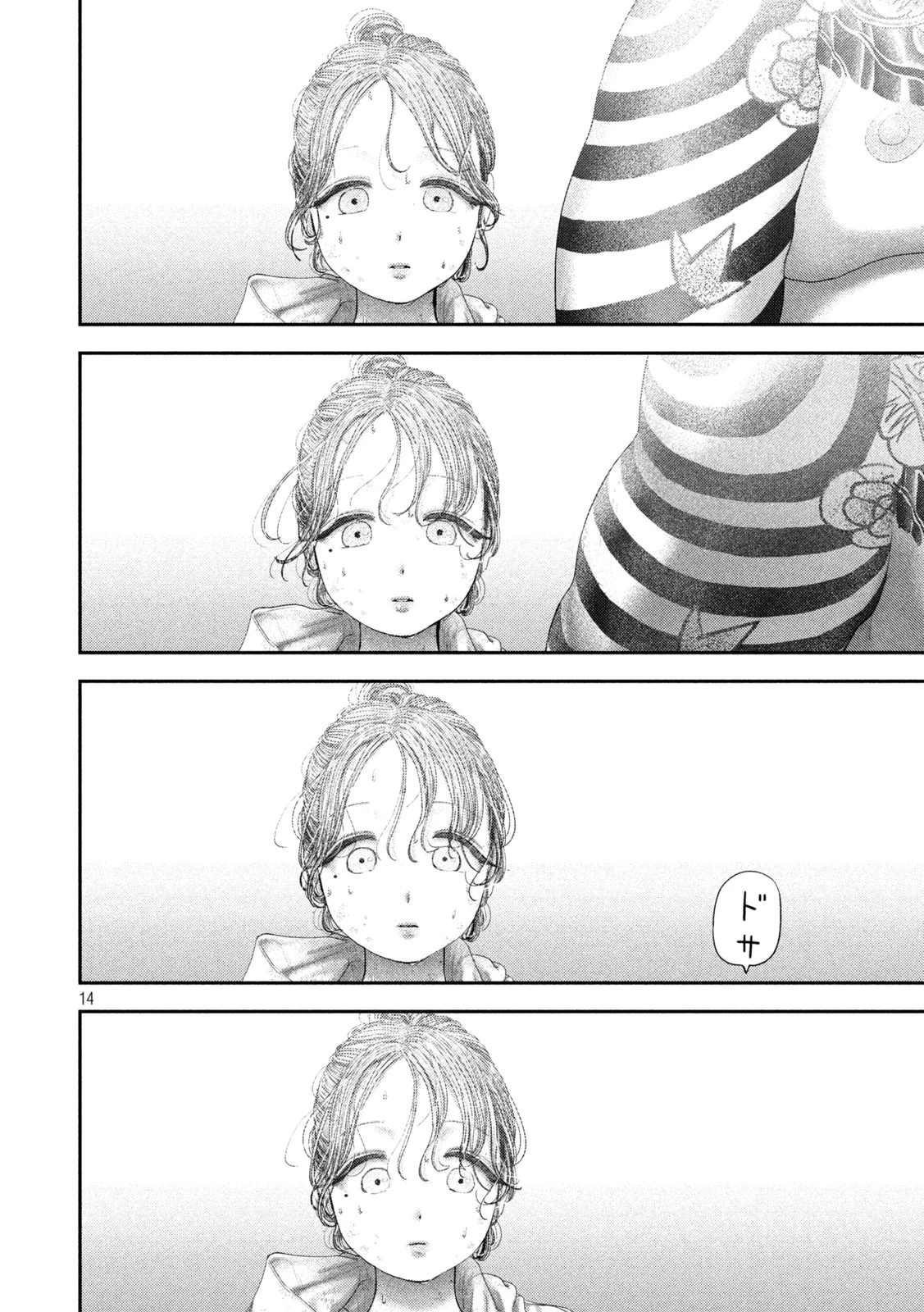 ねずみの初恋 第100話 - 14