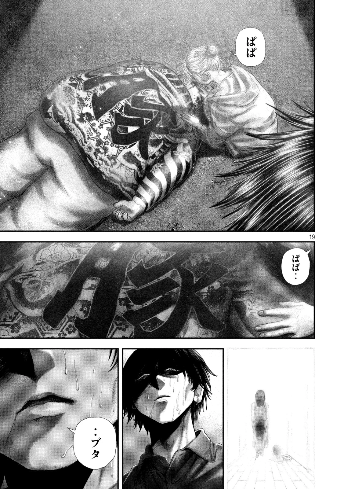 ねずみの初恋 第100話 - 19