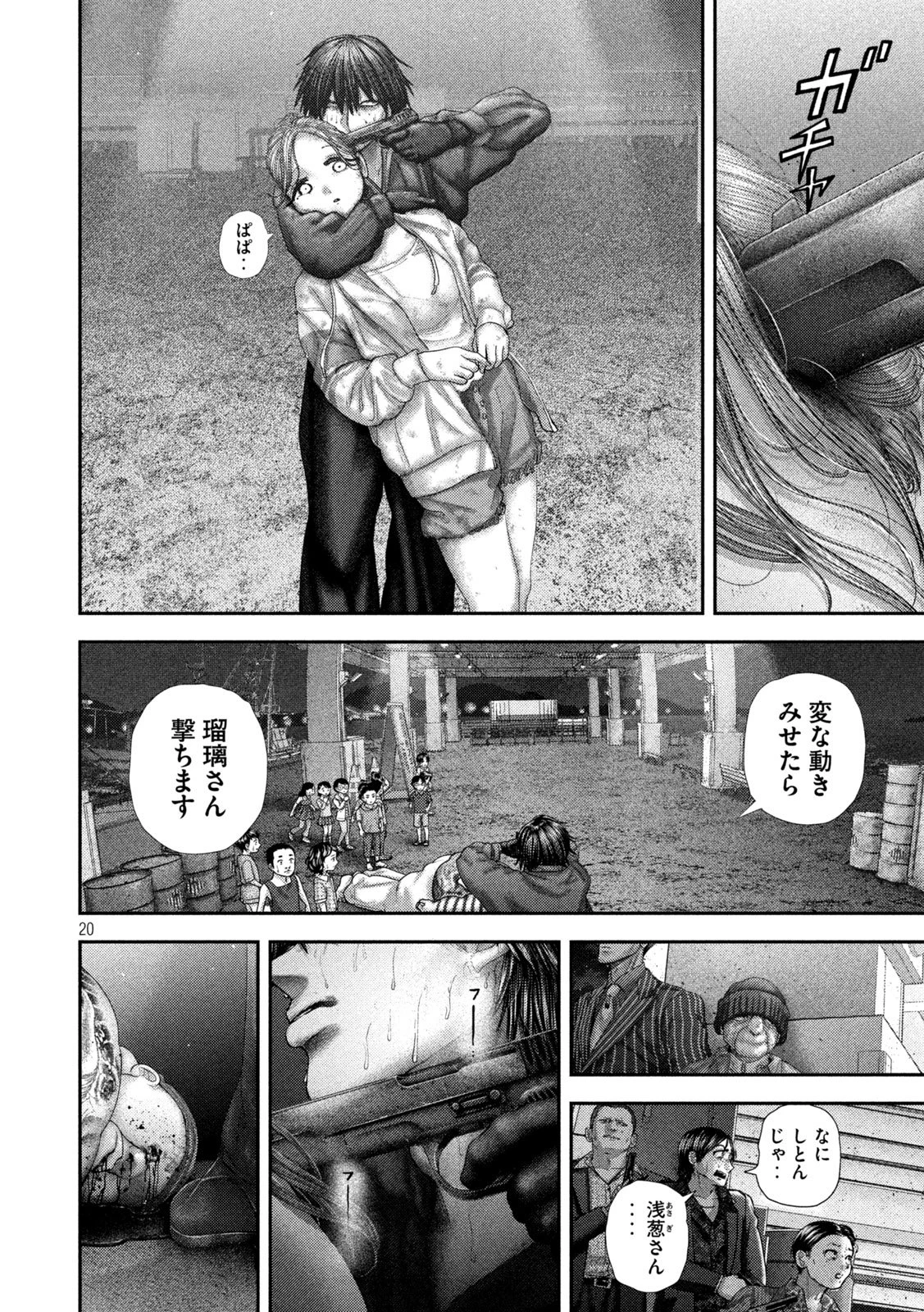 ねずみの初恋 第100話 - 20