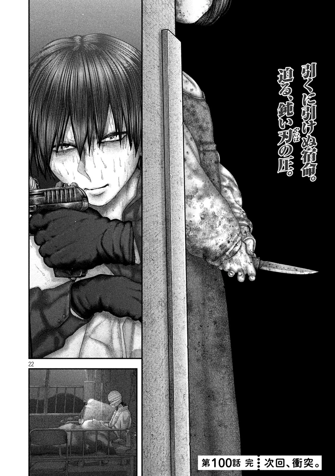 ねずみの初恋 第100話 - 22