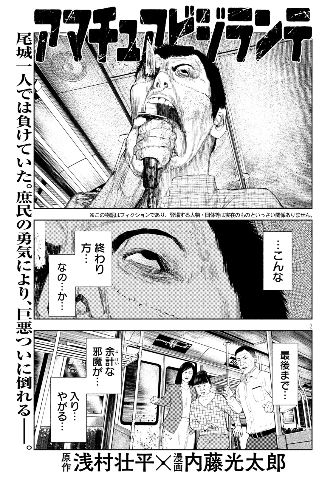 アマチュアビジランテ 第71話 - 1