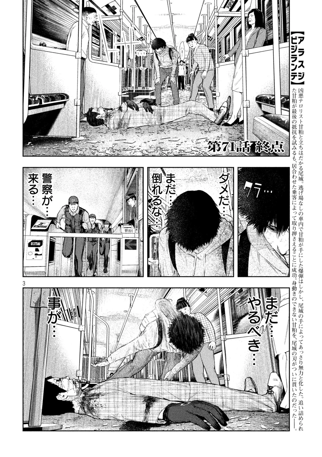 アマチュアビジランテ 第71話 - 2