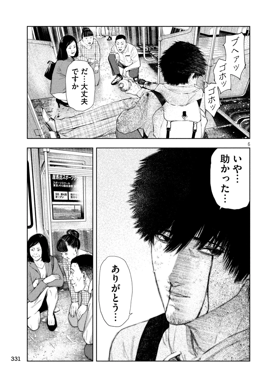 アマチュアビジランテ 第71話 - 5