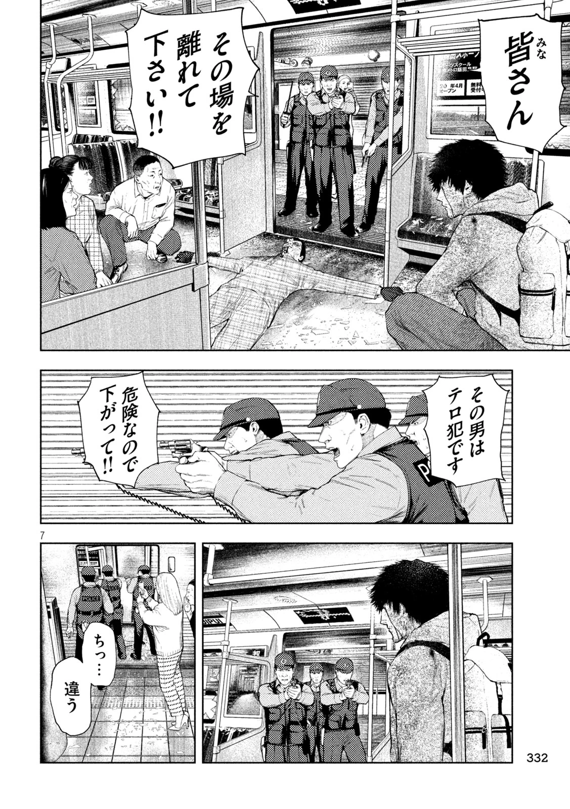 アマチュアビジランテ 第71話 - 6