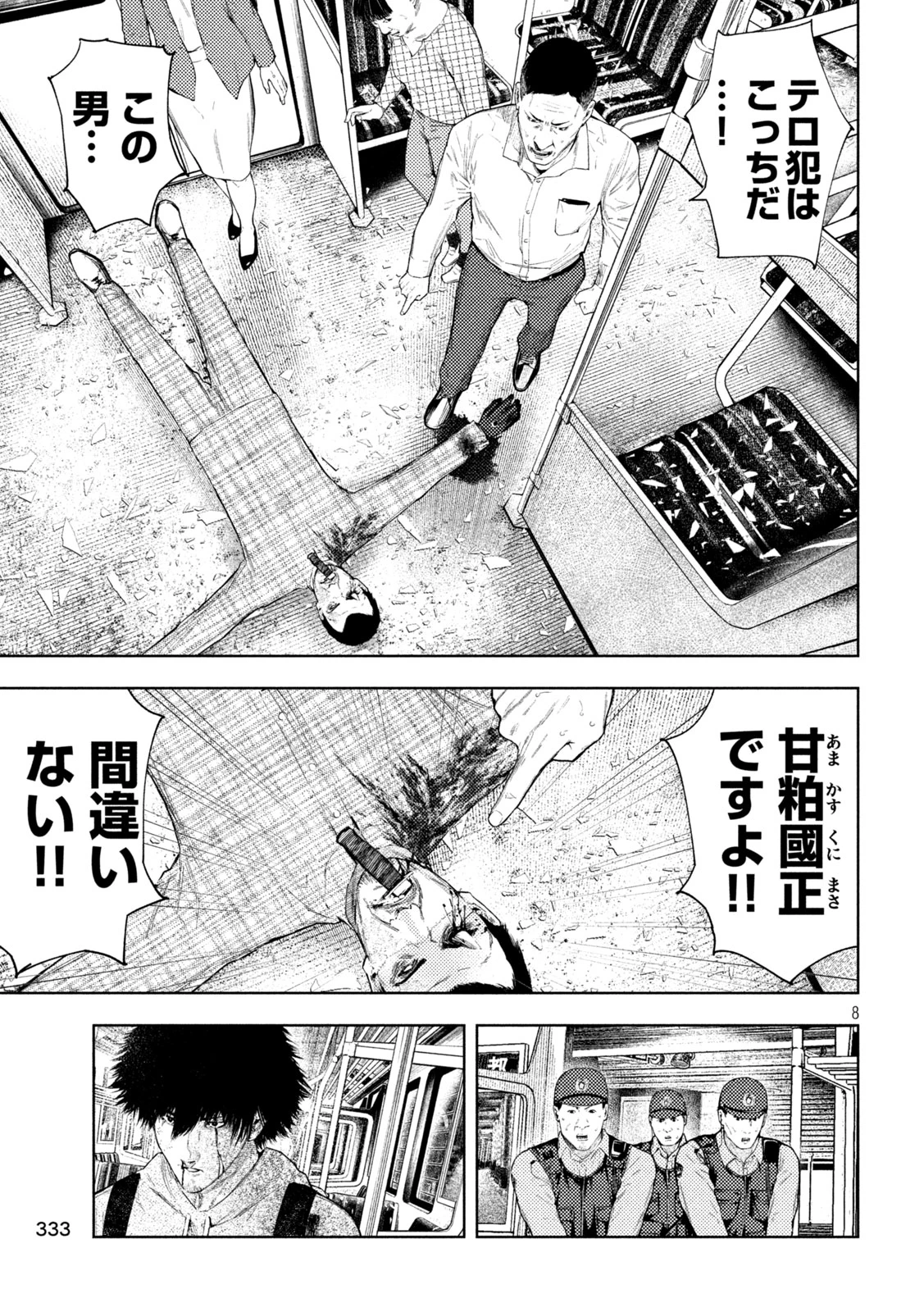 アマチュアビジランテ 第71話 - 7