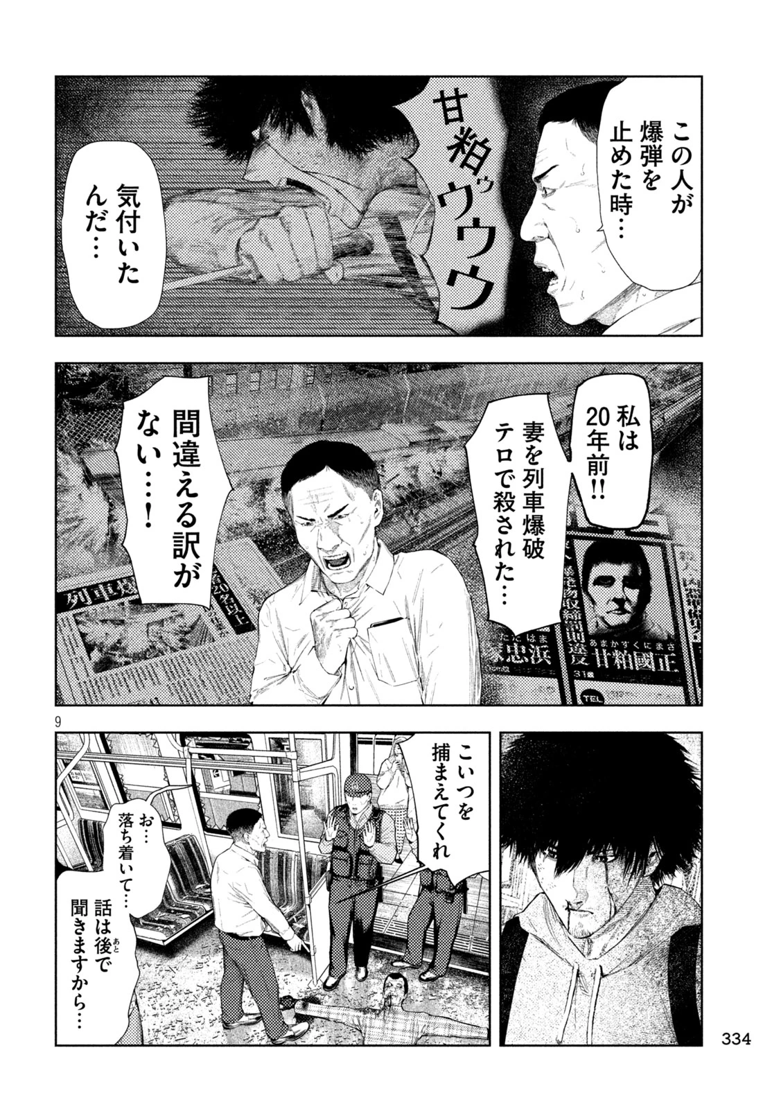 アマチュアビジランテ 第71話 - 8