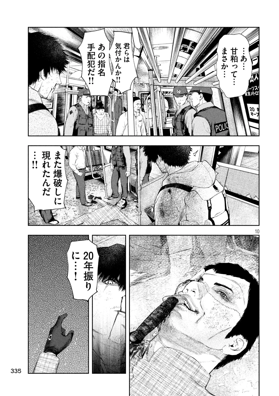 アマチュアビジランテ 第71話 - 9