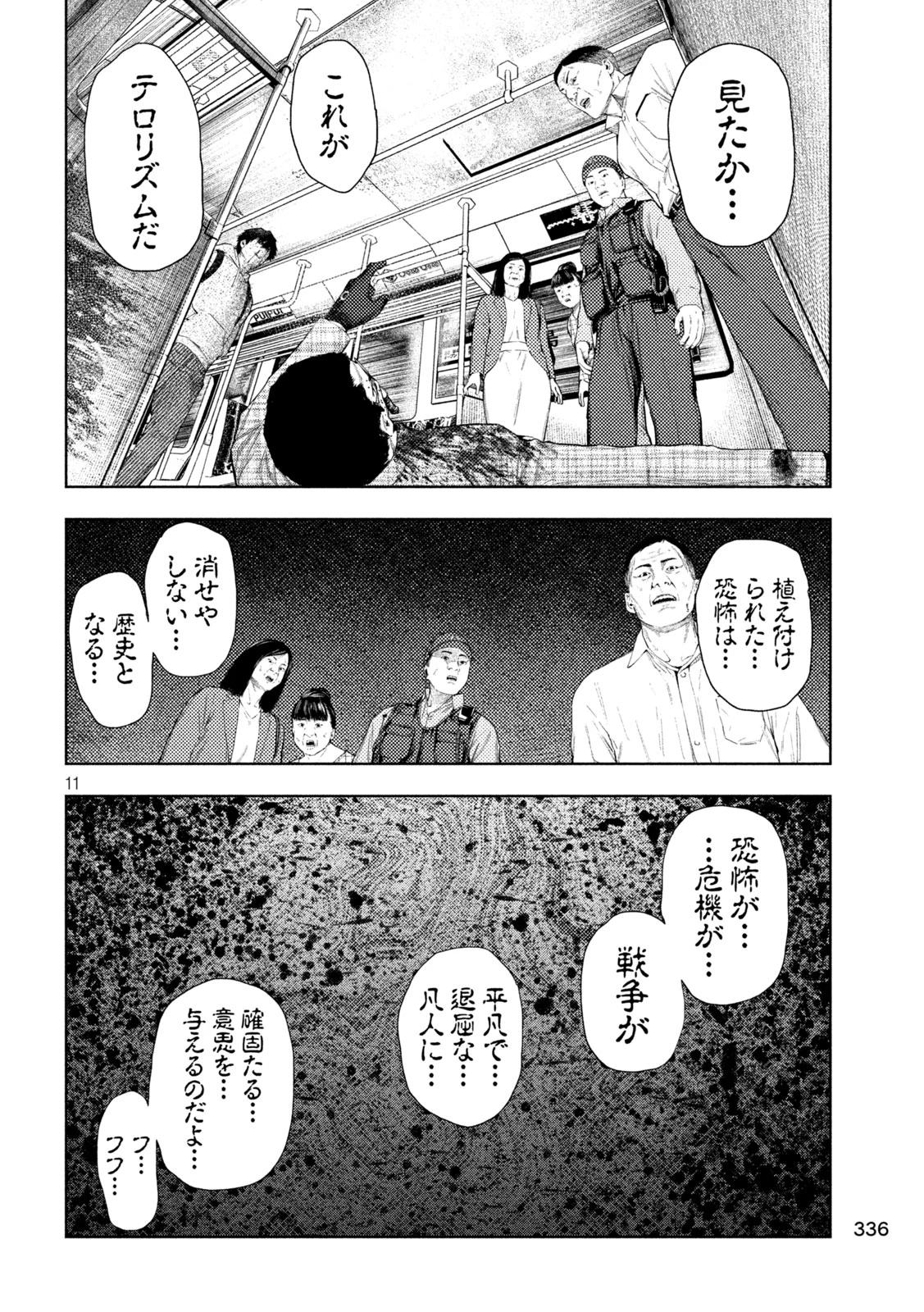 アマチュアビジランテ 第71話 - 10