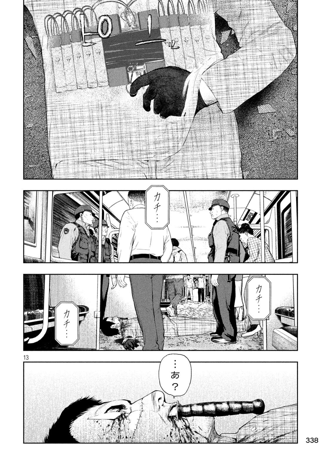 アマチュアビジランテ 第71話 - 12